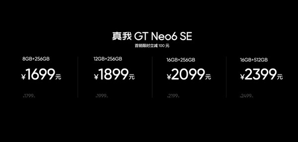 真我GT Neo6 SE正式发布！搭载第三代骁龙7+ 1699起