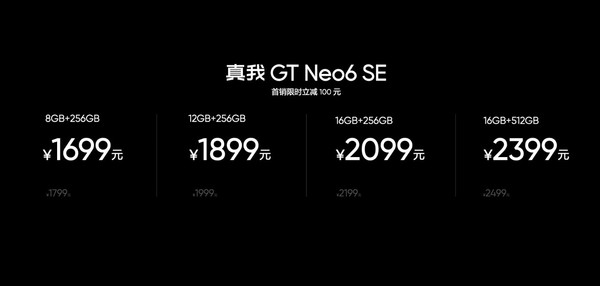 真我GT Neo6 SE售价