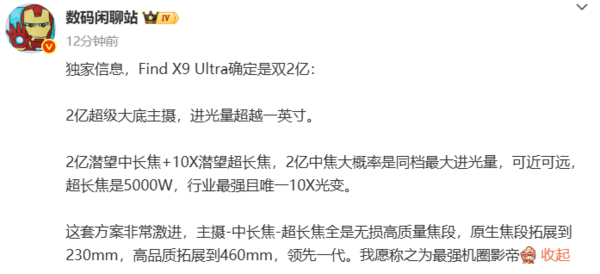 OPPO Find X9 Ultra被曝为“最强机圈影帝” 配双2亿镜头