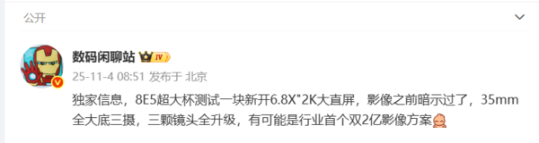 vivo X300 Ultra最新曝光:2亿主摄+全新增距镜技术