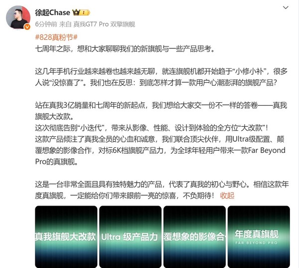 徐起宣布真我旗舰大改款 将带来颠覆想象的影像合作