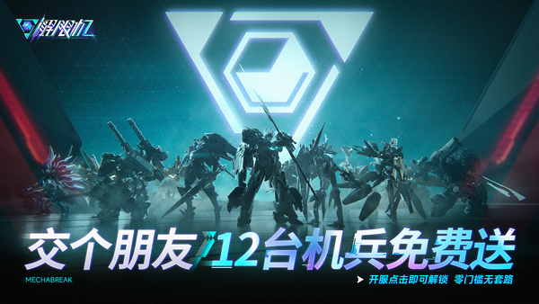《解限机》宣布公测定档 7月2日全球同步上线