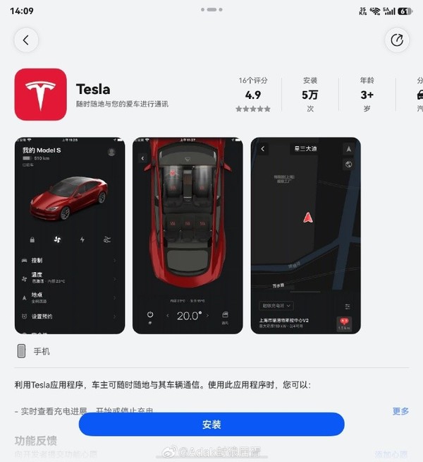 特斯拉鸿蒙版App正式上架华为应用市场 支持多种功能