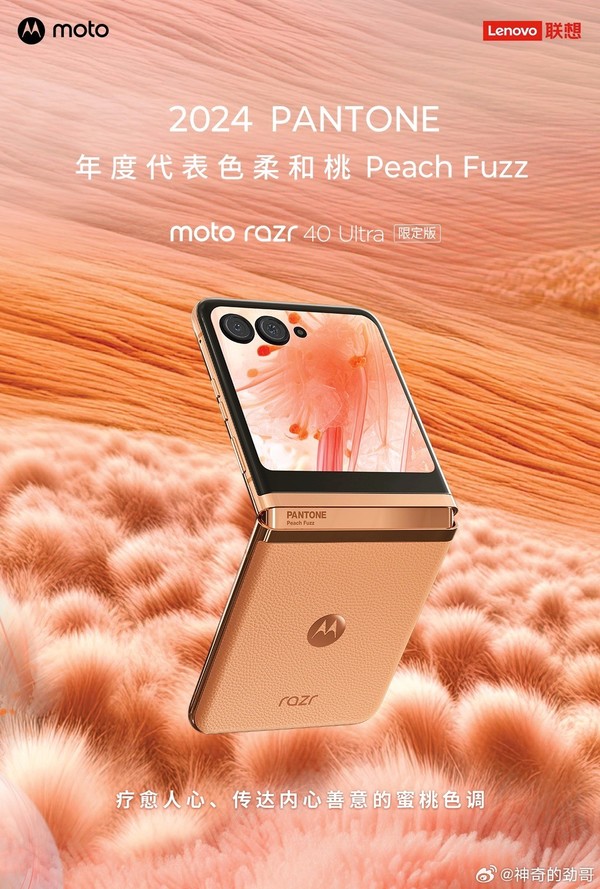 moto razr 40 Ultra 折叠屏手机推出 PANTONE 限定色