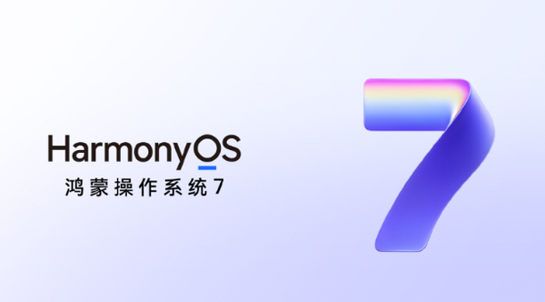 华为HarmonyOS 7