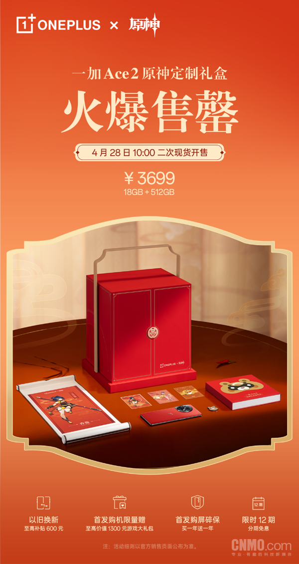 一加Ace 2原神定制礼盒火爆售罄