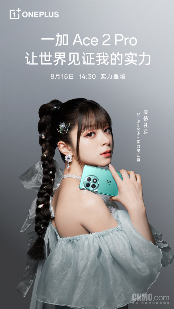 李杰：一加Ace 2 Pro综合体验在这个档位没有竞争对手