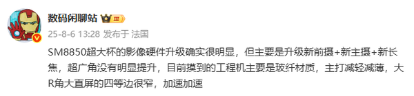 疑似小米16 Ultra曝光 三大镜头配置升级 机身轻薄化