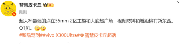 vivo X300 Ultra最新曝光:2亿主摄+全新增距镜技术