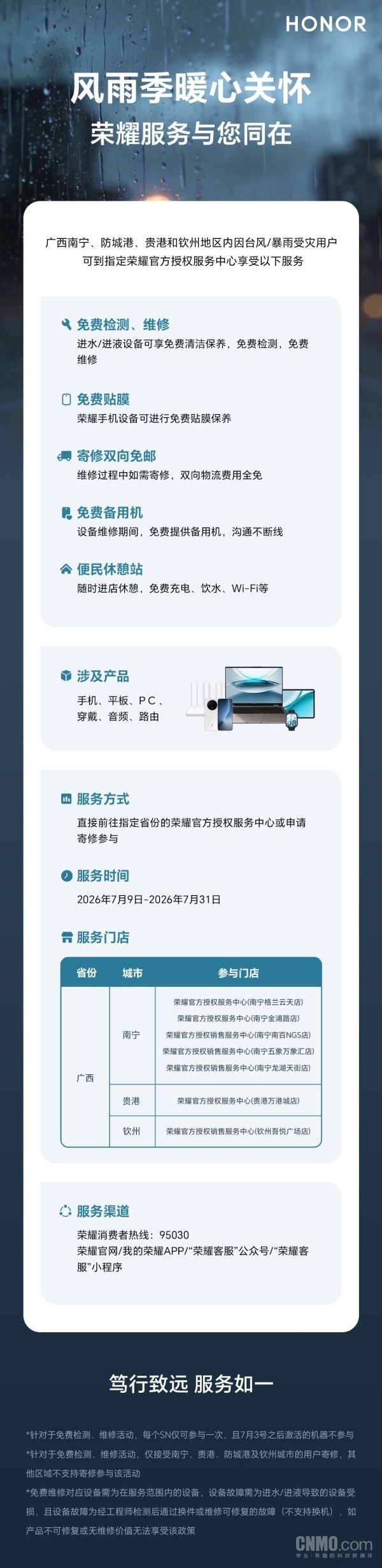 荣耀向广西受灾用户提供免费检测、免费维修服务