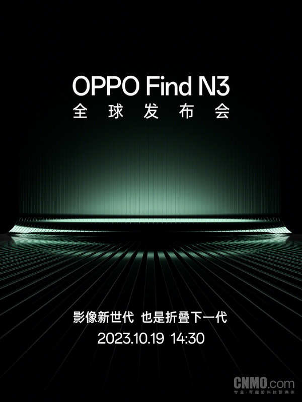 OPPO Find N3今日正式发布 亮点汇总 价格是最大悬念 