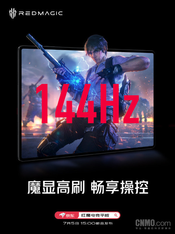 红魔电竞平板