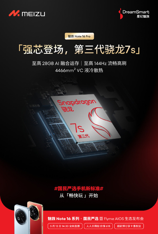 高通骁龙7s Gen 3
