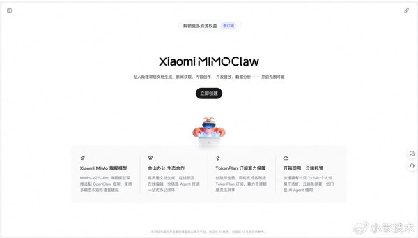 小米发布MiMo Claw全新版本 搭载旗舰模型适配OpenClaw框架