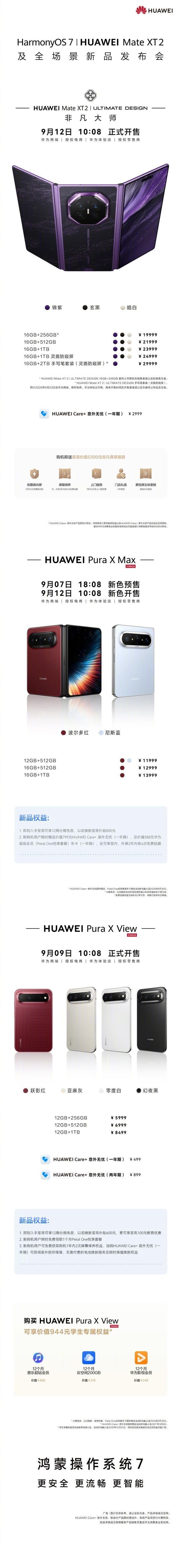 多项重磅新品亮相9月7日华为全场景新品发布会!