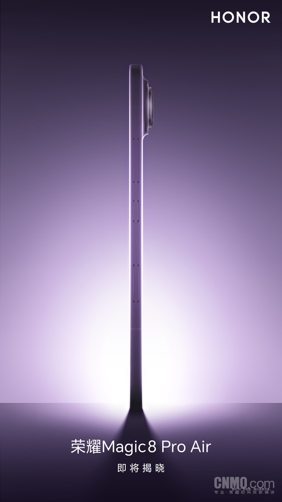 荣耀Magic8 Pro Air