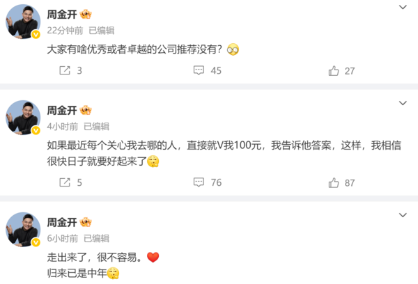周钘个人微博