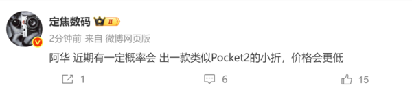 曝华为近期或将推出新款小折叠 定价比Pocket 2更低