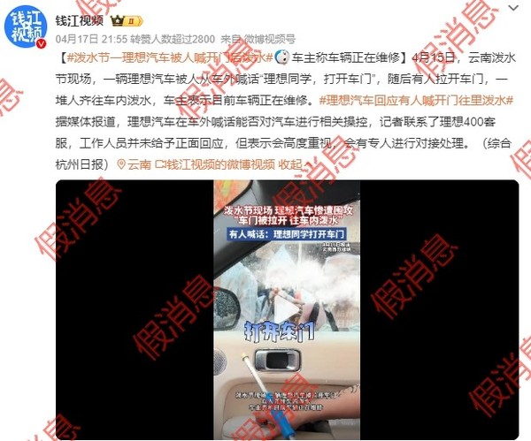 理想汽车副总裁辟谣“泼水事件”：不支持车外语音开车门