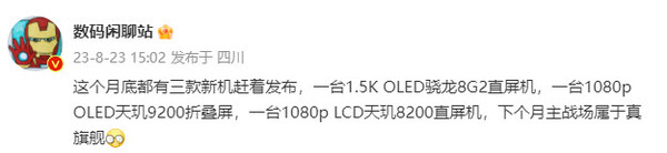 曝这个月底有三款新机赶着发布 OPPO真我iQOO齐聚？