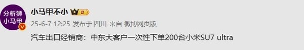 经销商:有中东大客户一次性下单200台小米SU7 Ultra