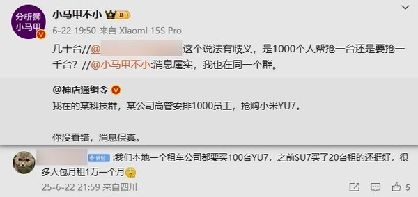未发先火?传某公司高管安排千名员工抢购小米YU7