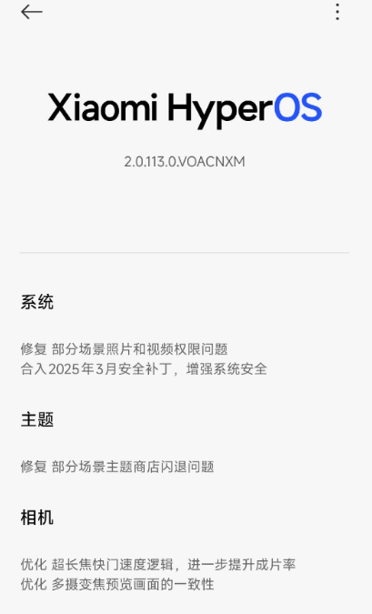 小米15 Ultra推送澎湃OS2内测更新 优化多项相机体验