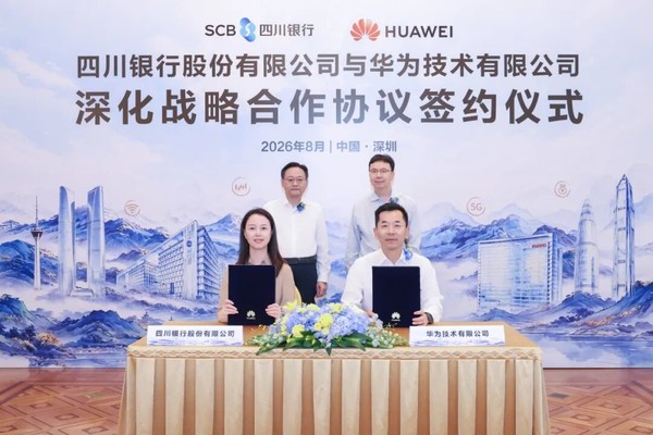 华为与四川银行签署深化战略合作协议 推动双方业务发展
