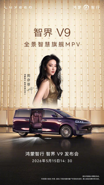 智界V9
