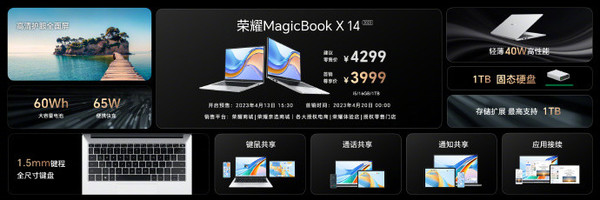 荣耀MagicBook X 14 2023