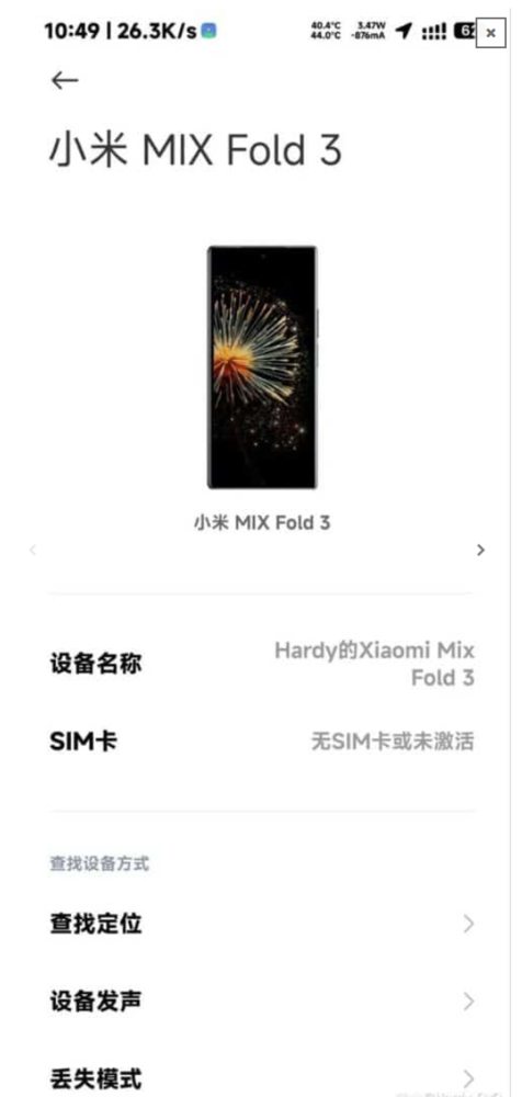 小米MIX Fold 3设备介绍