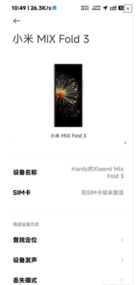 小米MIX Fold 3外包装和正面照曝光 相比上代变化不大