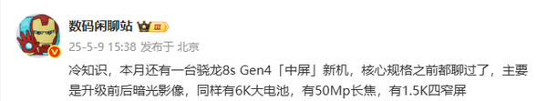 小米Civi 5 Pro即将发布 搭载骁龙8s Gen 4 后置50MP长焦