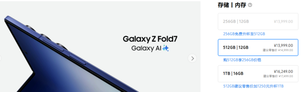 13999元起!三星Z Fold7开启预订 可免费升杯至512GB