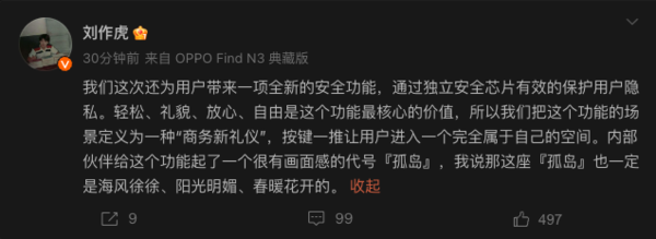 OPPO Find N3官宣搭载独立安全芯片 开启商务新礼仪