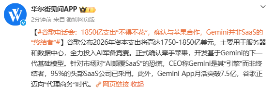 谷歌确认与苹果合作 后者正开发基于Gemini的基础模型