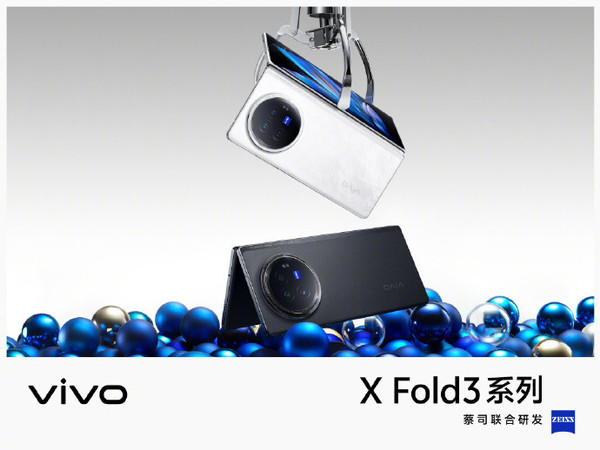 vivo X Fold3系列折叠屏今晚发布 官方预热信息一文汇总
