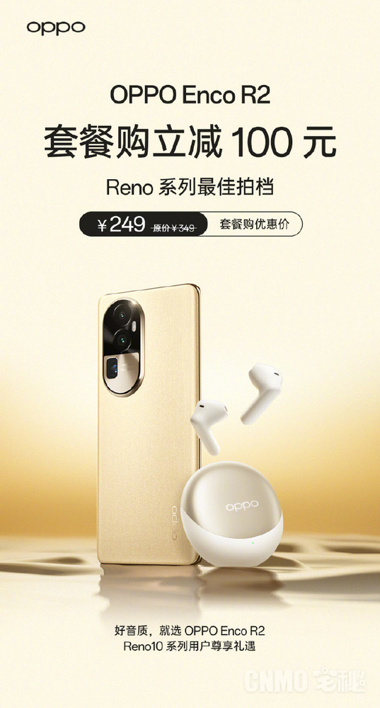  为Reno而声！OPPO Enco R2正式开售 最低249元到手