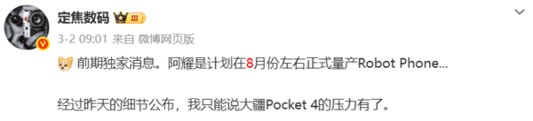 荣耀罗巍：Robot Phone最大的遗憾是没有在3月开卖