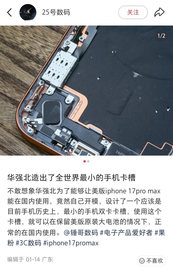 曝华强北造出全球最小手机卡槽 美版iPhone国内正常用