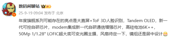 华为Mate 80系列配置曝光 双层OLED直屏+3D人脸识别