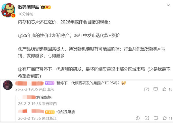 传魅族23项目停止、魅族手机业务将解散 官方暂未回应