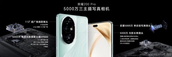 荣耀200系列发布 搭载5000万三主摄写真相机售2699元起