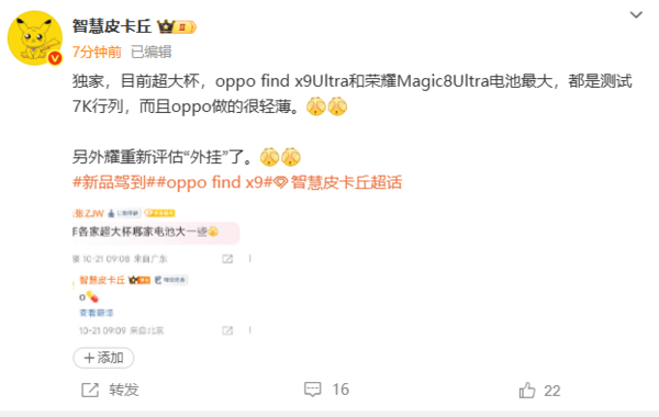 曝OPPO Find x9 Ultra搭载同级最大电池 续航轻薄兼得