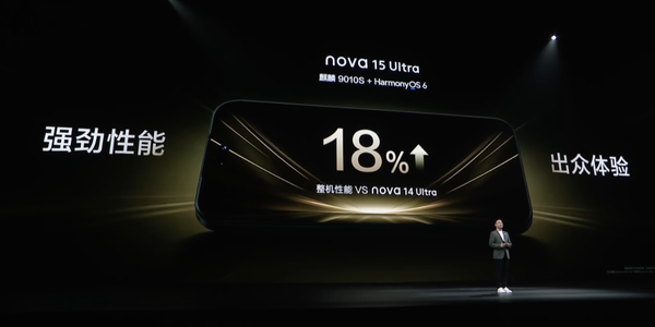 华为nova 15 Ultra搭载麒麟9010S芯片 性能提升18%