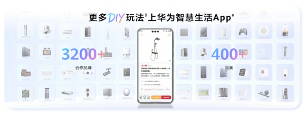 新一代华为鸿蒙智家发布 “1+3+N”解决方案新升级