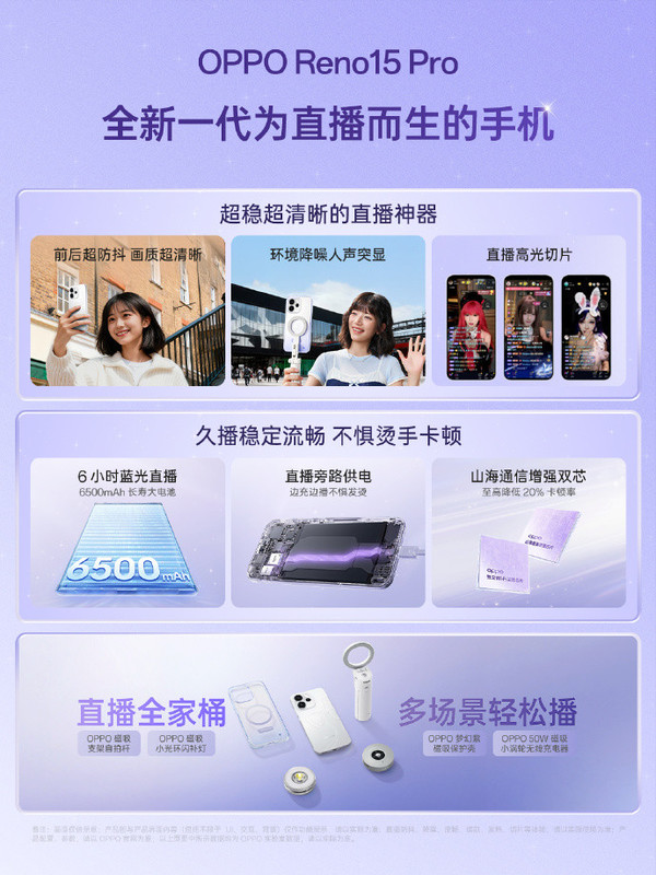 xxxx元起 OPPO Reno15系列发布:首发“出圈实况拼图”