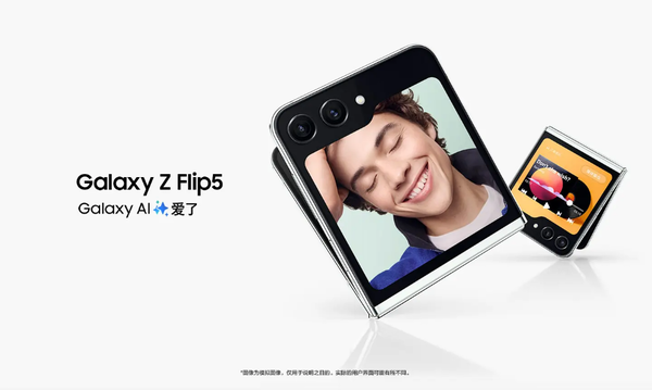 Galaxy AI赋能 三星Galaxy Z Flip5玩法更丰富、体验更精彩