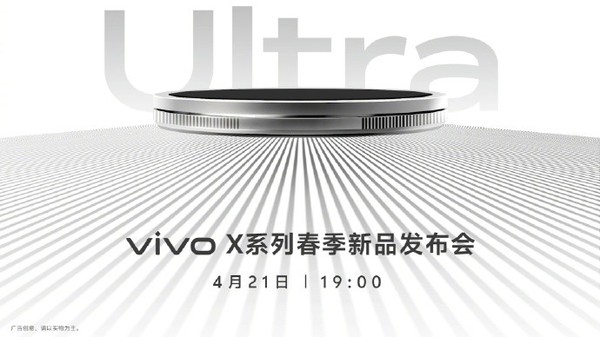 vivo X200 Ultra/X200s官宣4月21日发布 颜值相当在线