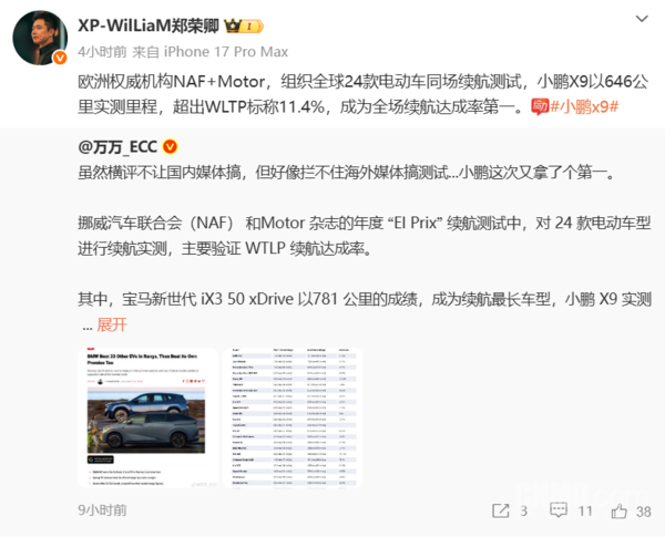 实测超标称11.4%!小鹏X9拿下全球电动车续航达成率冠军